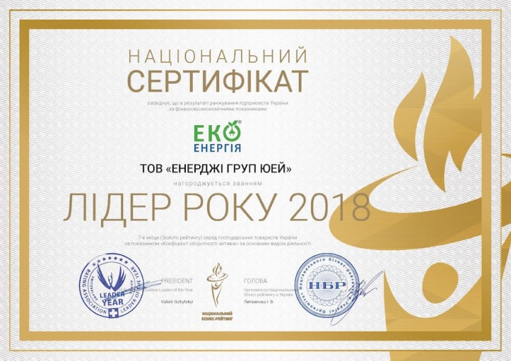 Сертифікат ЕКО ЕНЕРГІЯ №2